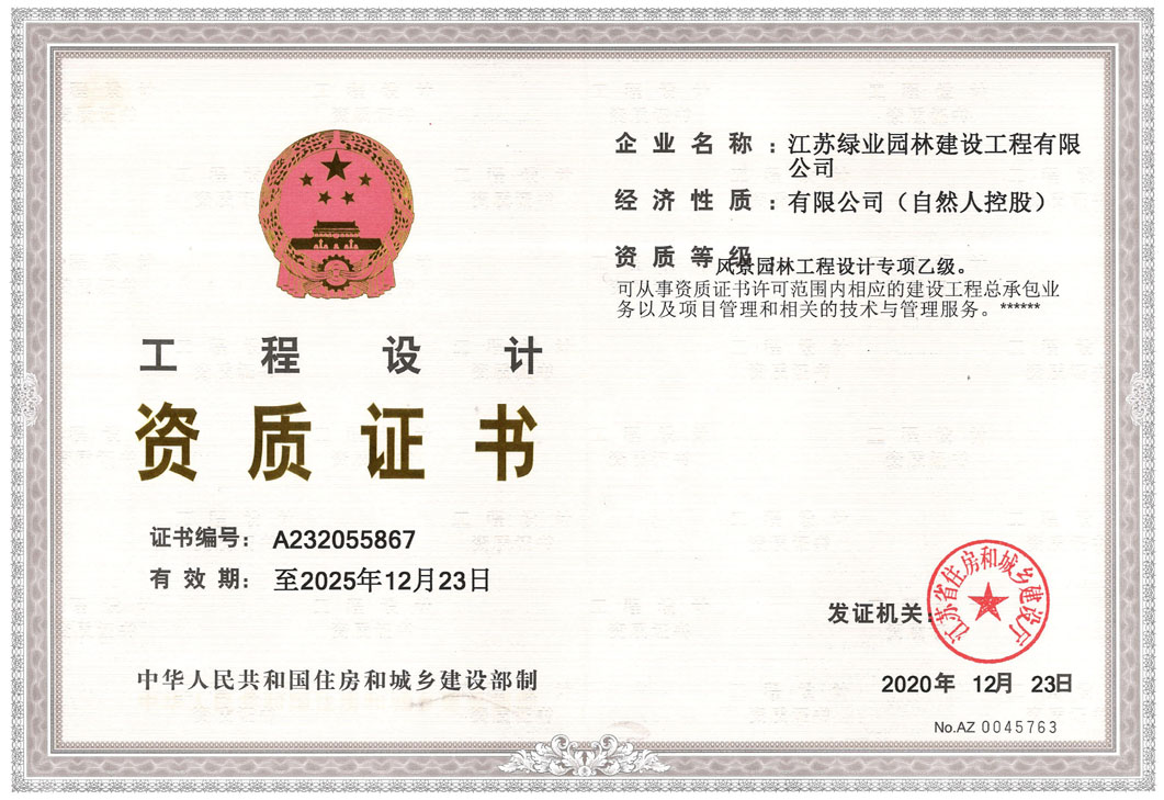 風景園林設計資質正本