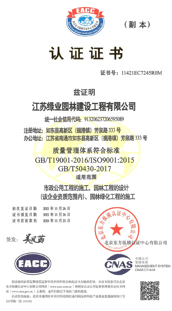 質量管理體系認證